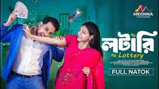 Lottery | লটারি | Zaher Alvi | Iffat Ara Tithi | New Bangla Natok 2024 | New Drama