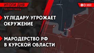 РФ пытается окружить Угледар. Обстрел Краматорска. СМИ рассекретили “план победы” Украины