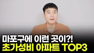 마포구 10억 미만 아파트 추천해 드립니다