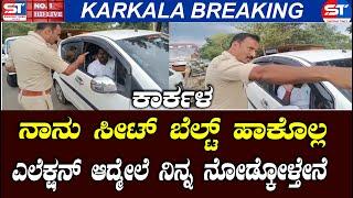 Udupi Karkala Breaking News | Karkala BJP Member  ನಲ್ಲೂರ್ ಸುಮಿತ್ warns Traffic police | Karkala News