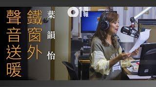 更生天使．DJ葉韻怡| 01周報