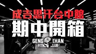 The amazing interior of the Taichung Pavilion is exposed!! ｜There are a lot of top Eleiko equipment