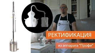 Модернизация самогонного аппарата "Профи" до "Ректификации"