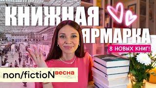 КНИЖНАЯ ЯРМАРКА: как это было, цены, покупки