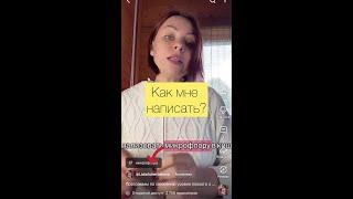 Как со мной связаться?