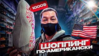 ШОПИНГ ПО-АМЕРИКАНСКИ. ШТАТ НЬЮ-ХЕМПШИР. АУТЛЕТ MERRIMACK