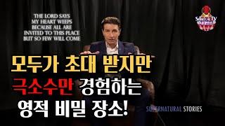 모두가 초대 받지만 극소수만 가는 영적 비밀 장소, 야크보이, 시대영성TV