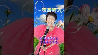 이명화 첫번째 싱글 트롯 ”진짜배기“ 음원 발매 되었네요