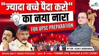 THE NEW SLOGAN IS 'HAVE MORE CHILDREN' | DR. VIJAY AGRAWAL | UPSC CSE | AFE IAS |  DAILY  PODCAST