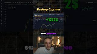Больше о трейдинге у меня на канале @Digahka  #скальпинг #трейдинг