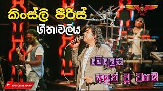 Kingsley Peiris  with Flashback backing New Song Collection Live in Eheliyagoda