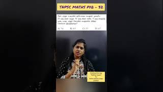 TNPSC MATHS PYQ - 32