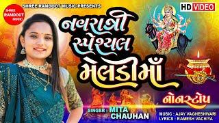 Navratri Special Meldi Maa Non Stop || Mita Chauhan || Meldi Maa New Song || Shree Ramdoot Music