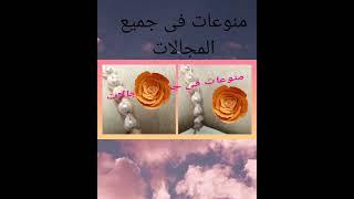 #إكسسورات و أشغال يدوية⁉️️