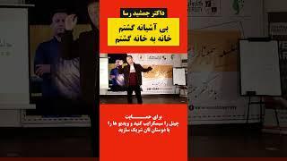 @JamshidRasaFans  / #jamshidrasa  | داکتر جمشید رسا: صحبت های زیبای داکتر جمشید رسا برای بعضی ها