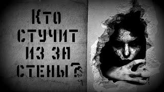 Страшные истории на ночь - КТО СТУЧИТ ИЗ-ЗА СТЕНЫ?  Страшилки на ночь . Scary stories