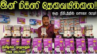 உங்க கிச்சன்ல இருக்கா!! குட்டி Mixer Grinder !! || Trending gadget ||business Mappillai