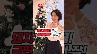 파티는 끝났다 붓기부터 빼는 법#서재화tv #붓기빼기 #돼지파티