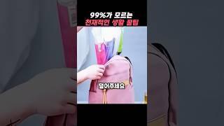 99%가 모르는 천재적인 생활 꿀팁 7가지