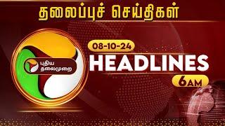 Today Headlines | Puthiyathalaimurai | காலை தலைப்புச் செய்திகள் | Morning Headlines | 08-10-24 | PTT