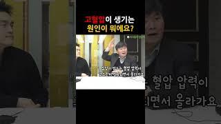 고혈압이 생기는 원인이 뭐에요?