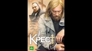 Душевное кино - Русский крест! Военные фильмы! 2019 новинки