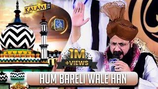 Hum Bareli Wale Han || Ghulam Mustafa Qadri || Imam Ahmed Raza Khan Barelvi