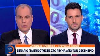 Έρχονται επιδοτήσεις στο ρεύμα για νοικοκυριά  | Ethnos