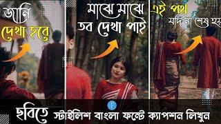 How to Write Bangla Stylish Font in Your Photo | Use Bangla Stylish Font in Your picture 