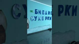 Библионочь-2023! #библиотека #библиотекарь #vlog #тренды