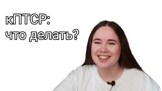 Как помочь самому себе в травме?