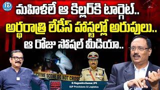 మార్కాపురంలో రౌడీలకు..| IPS Nagendra Kumar Exclusive Interview | Crime Diaries | iDream Telangana