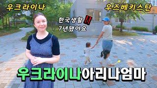 우크라이나엄마 와 우즈벡엄마 우즈베키스탄 (국제커플)