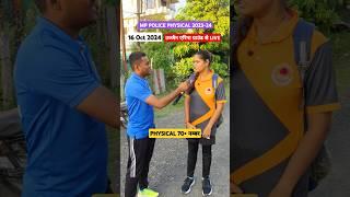 MP POLICE PHYSICAL 16 Oct 2024 review analysis #police #mppolice e#running #trending #virlshort