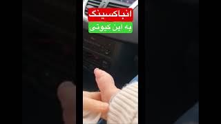 انباکسینگ به این کیوتی دیده بودین؟! Baby