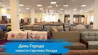 В Сергиевом Посаде открылся новый магазин «Мальта-мебель»