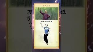 道教文化，传统文化 太极拳 一起来锻炼 Taoist culture, traditional culture Tai Chi together to exercise