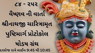 Live bhagvad varta 116 | લાઈવ ભગવદ્ વાર્તા ૧૧૬ | shivangiben no satsang