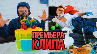 ДЕНЬ РОЖДЕНИЕ НА КАРАНТИНЕ (В САМОИЗОЛЯЦИИ)!!! (cover / пародия Сектор газа - 30 лет)