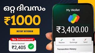 5 മിനുറ്റിൽ എനിക്ക് 3000₹ കിട്ടി | Money Making Apps Malayalam  | Online Jobs