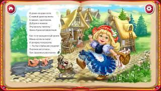 Сказки в стихах. Сказки для детей. Красная шапочка. Мультики для самых маленьких.