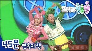 모여라 딩동댕 - 나잘난 더잘난의 위험한 요리 / 둘이, 따로 또 같이 / 마리오의 만물상자
