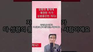 성령충만 확실한 정의! #성령의사람 #성령충만 #노아의방주선교회