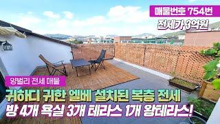 ※전세매물※오포 양벌리복층빌라 전세가 나왔따~! 퀄리티까지 끝판대장!!! [복층빌라전세][테라스빌라전세]