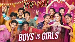 New Year Celebrations Girls VS Boys  || Allari Aarathi Videos || Funny Videos #trending #comedy