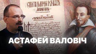 Астафей Валовіч і прававая дзяржава | Героі беларускай гісторыі з Андрэем Унучакам #13