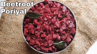 beetroot poriyal recipe |south indian beetroot curry recipe |beetroot stir fry recipe|beetroot sabzi