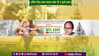 Chownki - Sidh Baba Balak Nath Ji | 03-08-2024 | Bhagat Sanjeev Kumar Ji | Mandir, Ldh