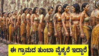 Interesting and most amazing facts Kannada