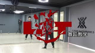 【南舞团】 莲 张艺兴 舞蹈教学 翻跳 练习室（上）【nan crew】lit lay zhang dance practice cover tutorial p1